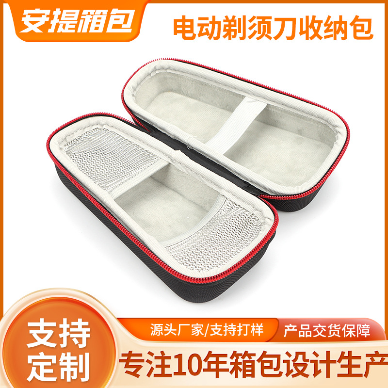 适用飞利浦剃须刀收纳盒防震防水eva保护包旅行收纳配件旅行专用
