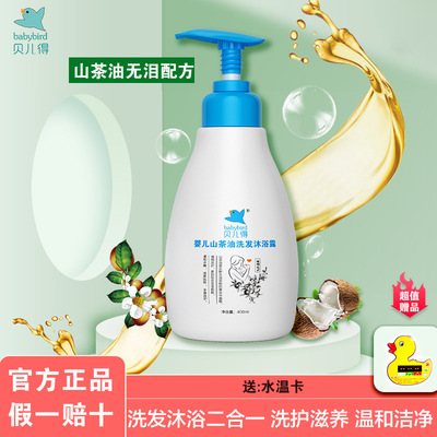 Babybird Shancha shampoo Shower Gel Two-in-one children Shampoo baby Wash and care baby Body Wash