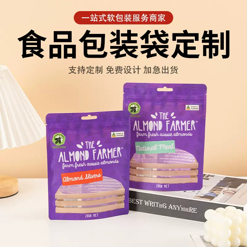 食品包装袋定制真空塑料食品袋八边封自立袋铝箔袋定制茶叶包装袋