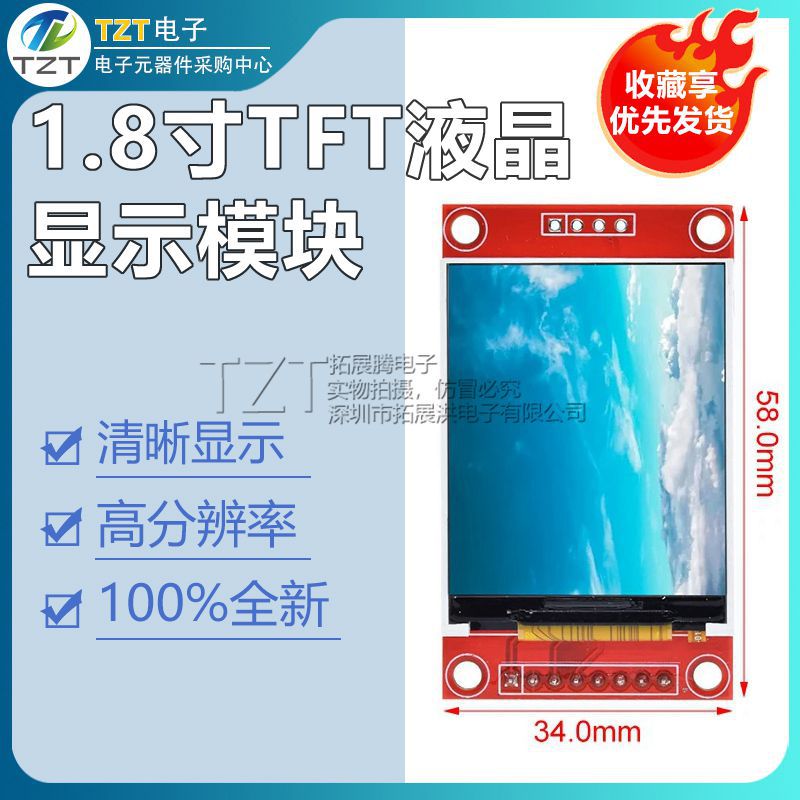 1.8寸TFT液晶模块 液晶屏显示模块 SPI串口 51驱动 4个IO驱动TFT