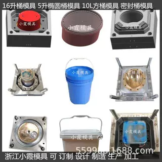 中国注塑模具工厂机油桶模具 包装桶模具 油漆桶模具 食品桶模具