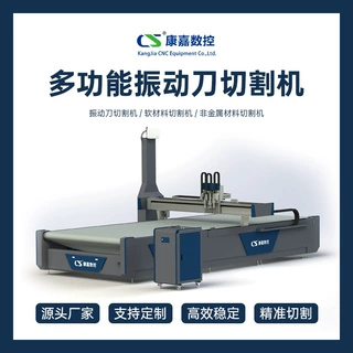 EVA切割机海绵泡沫可自定义图形裁剪隔音棉多层布料振动刀裁剪机
