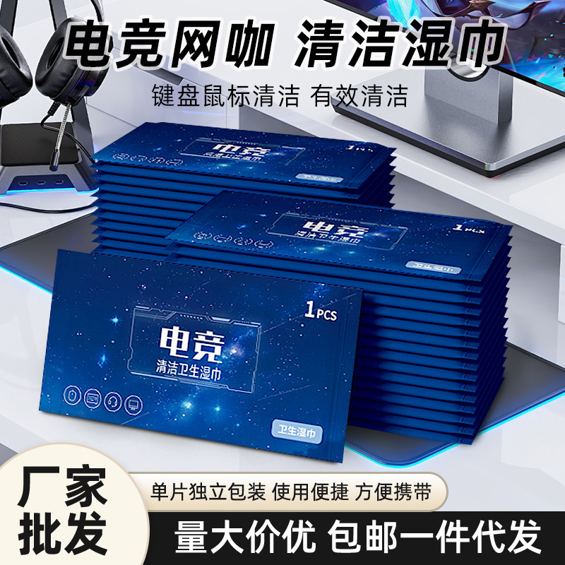 Internet Cafe E-Sports Wet Wipes Single Piece Independent Portable Chess and Card Room Internet Cafe Disposable Sterilization Cleaning Wet Wipes Wholesale