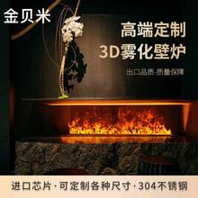 壁炉加湿器嵌入式仿真火光装饰壁炉家用室内客厅背景墙3d雾化壁炉
