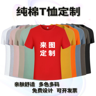 广告衫纯棉短袖圆领t恤定制夏季文化衫工作服团体服班服印logo|ru