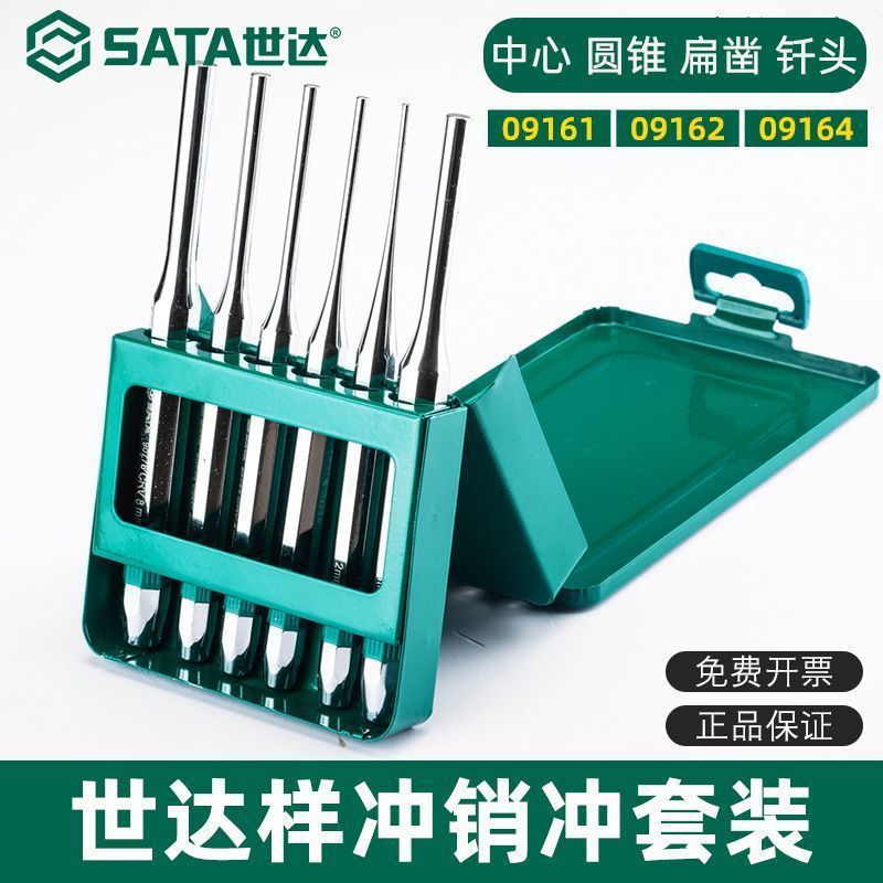 世达保用5件样冲套装09161耐用圆柱冲/中心冲/销冲/钎头/扁凿冲子