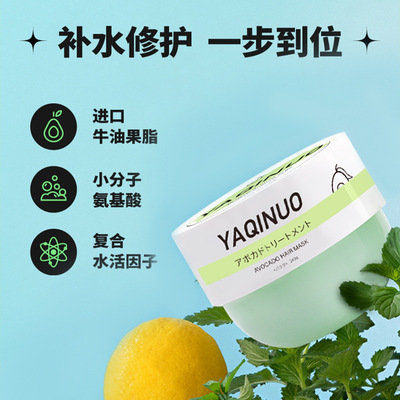 Ya Qinuo Avocado Hair film Supple Botany Amino acids Nutrition Hair care Improve Frizz nourish hair conditioner