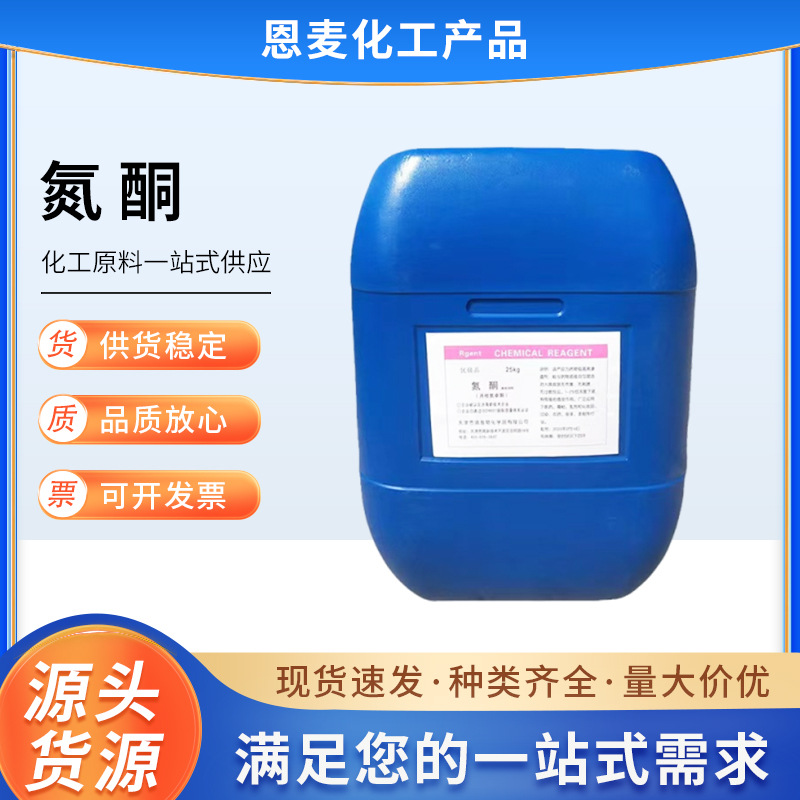 氮酮液体氮酮 油溶性/水溶性 促渗透  月桂氮酮