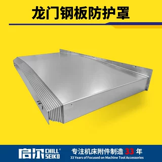 机床防护罩850/850E/1060伸缩护板防尘罩钢板防护罩中心钢板防护