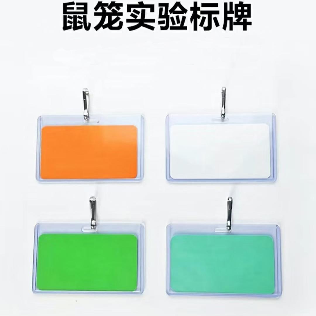 实验鼠笼标牌挂牌记录卡大小鼠笼标记牌铭牌卡纸卡套标签牌