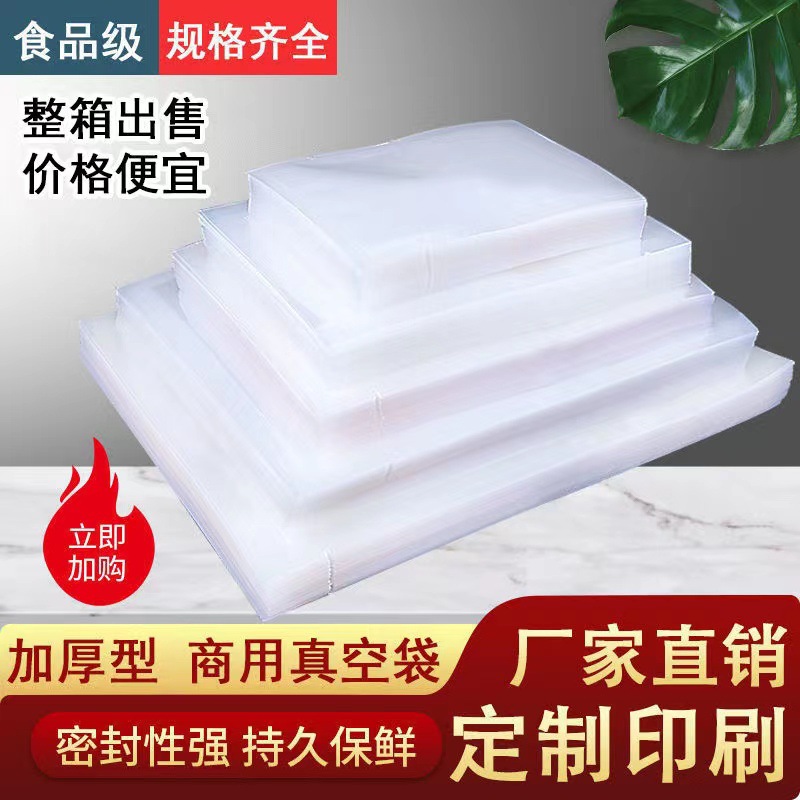 现货食品真空包装袋透明真空袋塑料保鲜密封袋抽气塑封袋印刷