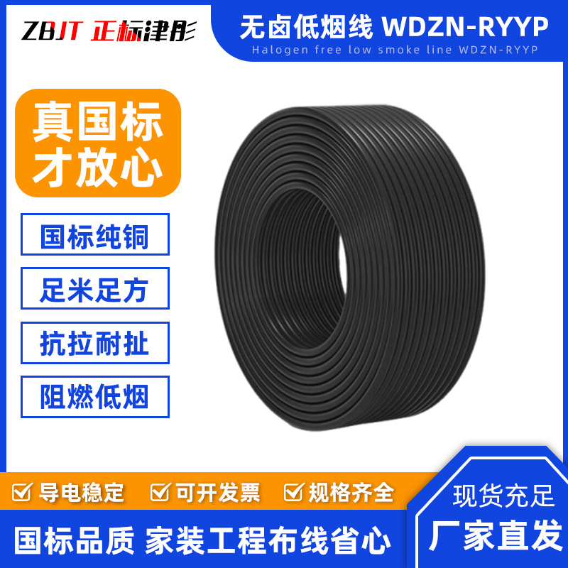 无卤低烟特殊线 WDZN-RYYP3*1平方低烟无卤阻燃电缆屏蔽软电缆