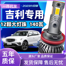 车型适用吉利新帝豪EC7帝豪GS GL 远景S1 x1 3博越 金刚汽车LED大