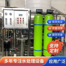 反渗透设备;软化水设备