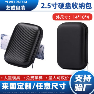 eva���C�� 2.5��Ӳ�P�ռ{�� �Ƅ��Դ�ռ{�а��Ǽӌ���14*10*4cm