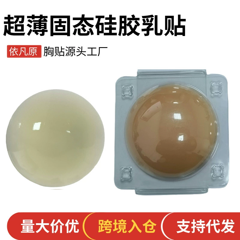 Заводская оптовая продажа силиконовых латексных пластырей, самоклеящиеся, антибликовые, антиударные, невидимые, бесследные, тонкие, однотонные, для груди.