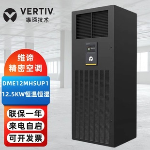 Weidi precision air conditioning DME12MHSUP1 constant temperature and humidity 13KW machine room inspection room storage room 5P