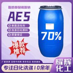 AES界面活性剤洗浄原料発泡剤讃宇洗濯液洗浄精原料AES