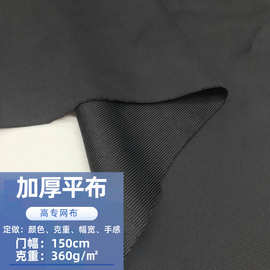现货加厚有光平布运动护具医疗用品面料服装玩具复合低弹平纹布