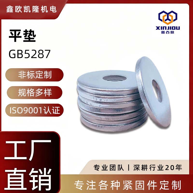 GB5287镀锌304不锈钢平垫