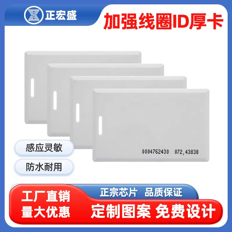ID超厚白卡nfc感应式RFID薄卡智能电子锁门禁卡tk4100芯片射频卡