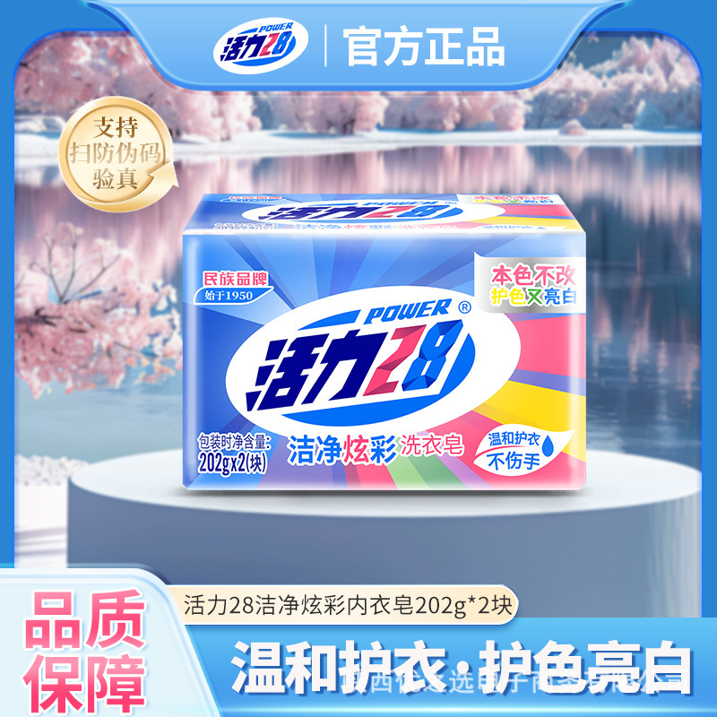 Vitality 28 Clean and Colorful 202g Laundry Soap for Home Use, Color Protection, Brightening, Hand Care, Odor Removal, Wholesale and Dropshipping Vitality 28 Clean and Colorful 202g Laundry Soap for Home Use, Color Protection, Brightening, Hand Care, Odor Removal, Wholesale and Dropshipping