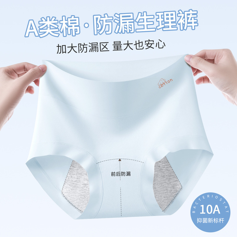 Menstrual Period Underwear for Women, All-Cotton, Class a Pure Cotton, High-Waisted, Menstrual Period Special Underwear for Preventing Side Leakage