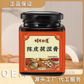 时珍拾遗陈皮茯湿膏300克橘瓶现货现发品质严选营养丰富
