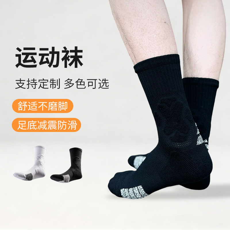Men's basketball socks for sports, American-style mid-calf thickened three-dimensional socks, elite thickened towel-soled socks