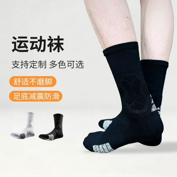 Men's basketball socks for sports, American-style mid-calf thickened three-dimensional socks, elite thickened towel-soled socks