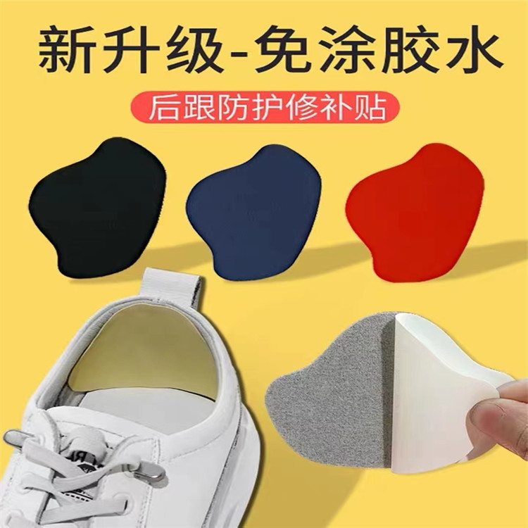 Sneakers Heel Wear Repair Anti-wear Sticker Hole Shoe Lining Repair Subsidy Inner Patch Self-adhesive Shoe Patch
