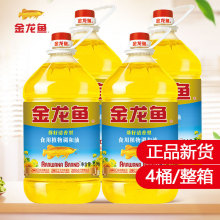 新货金龙鱼葵籽清香型食用植物调和油5L*4桶食用油整箱装烹饪家用