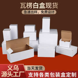 白卡纸盒批发方形瓦楞纸盒化妆品包装盒内裤带盖现货白盒盲盒空盒