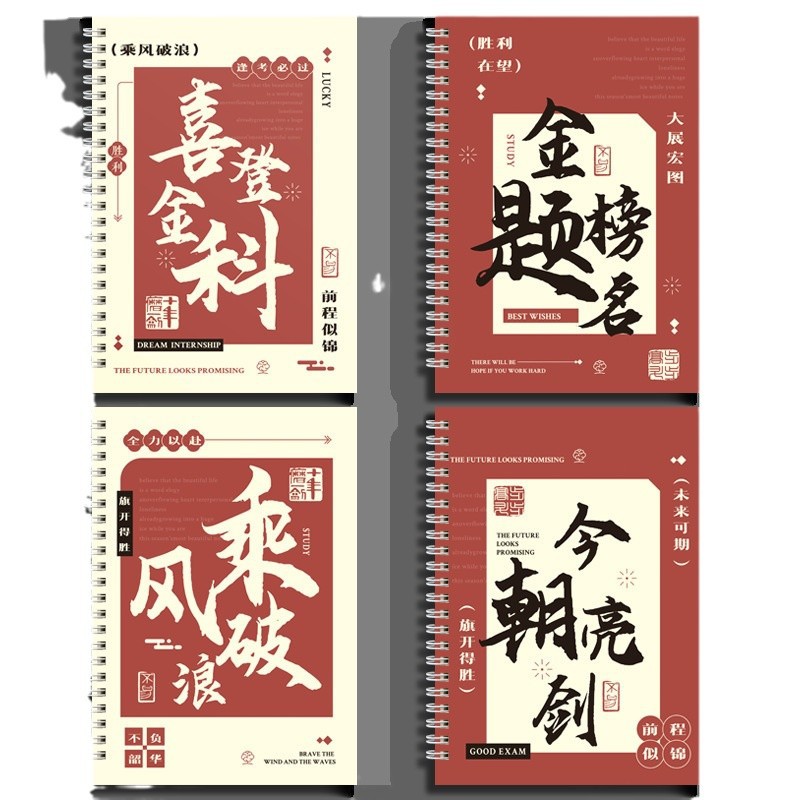 Prueba de bobina cuaderno de buena suerte estudiante de secundaria estudiante de secundaria A5 lindo libro de círculo de alambre libro de título de la lista de oro