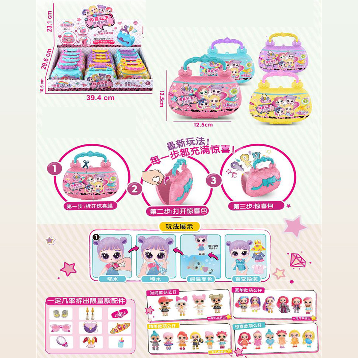 Bola sorpresa del bolso de la princesa (precio único, 18 tiros y una caja de exhibición)