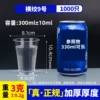 [Thickened model] 300mL horizontal striped cup-1000 pieces
