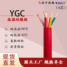 化工廠高溫環境國標線纜 YGC硅橡膠圓電纜 4芯 純銅芯 4/6/10平方