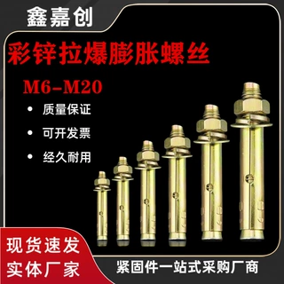 国标彩锌膨胀螺丝拉爆膨胀螺丝彩锌带孔膨胀螺栓加长吊顶拉爆螺丝
