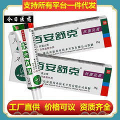 【一件代发】正品康达爱迪妮乳膏 百安舒克抗菌乳膏15g