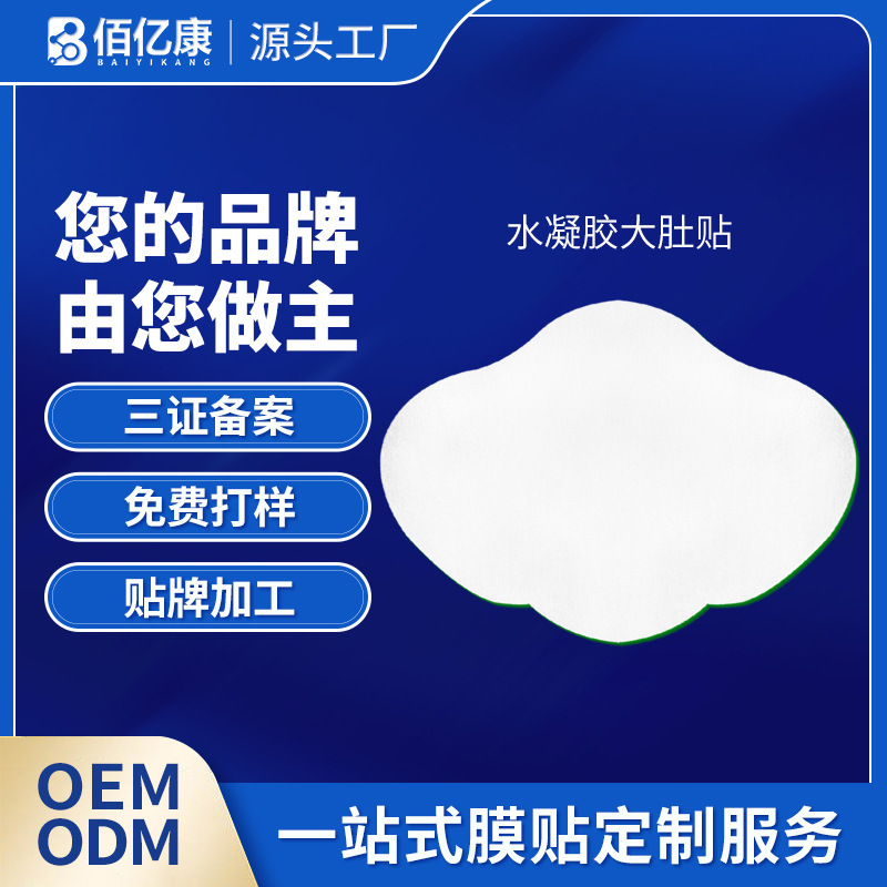 Tummy Patch, Abdominal Patch, Hydrogel Style Wholesale Babu Patch, Adhesive Patch, Tearable and Stickable Green Film for Women