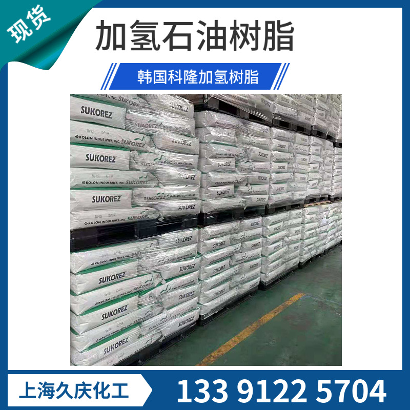 韩国科隆 SU-100 SU-400 加氢树脂
