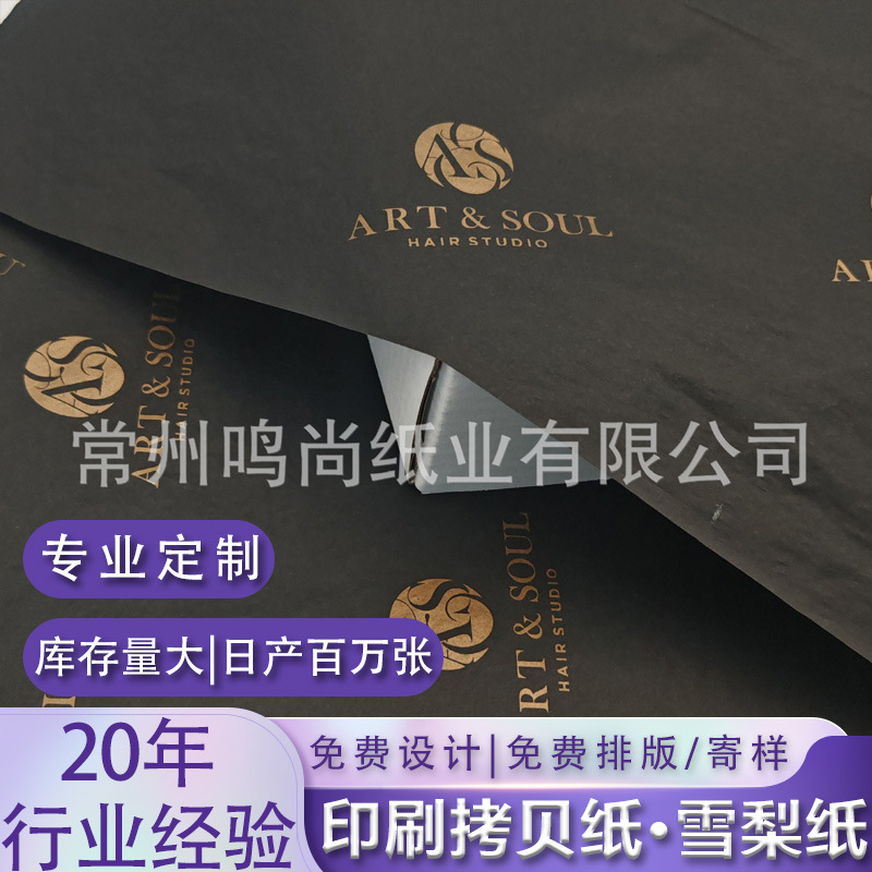 17g black copy paper customized Sydney paper packaging tissue monochrome logo gift box gift lining paper
