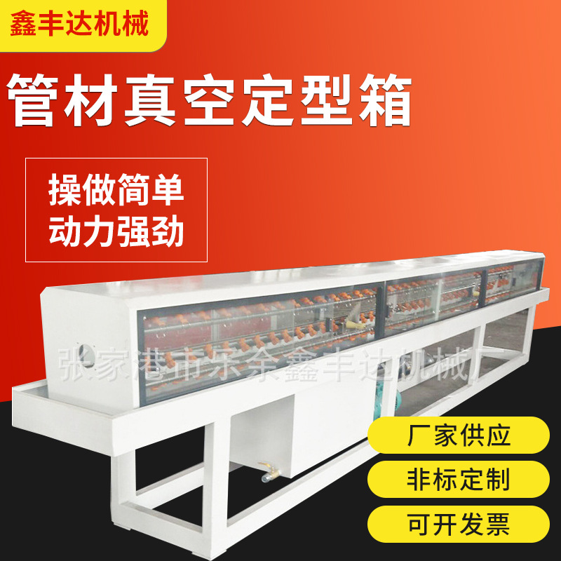 厂家供应塑料管材真空定型箱喷淋冷却水箱不锈钢定径箱可定挤出机