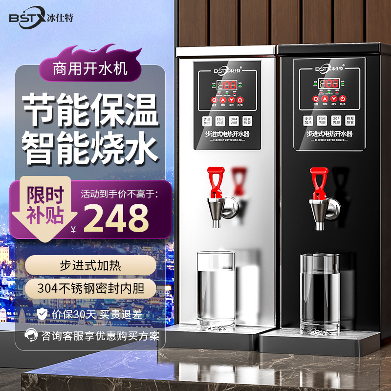 冰仕特开水器商用奶茶店电热烧水器步进式饮水机吧台热水器开水机