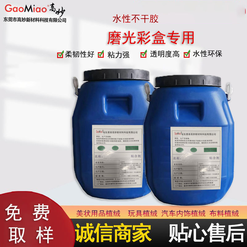 厂家批发水性胶水磨光彩盒封边胶用于水油彩盒封边礼品盒裱贴防水