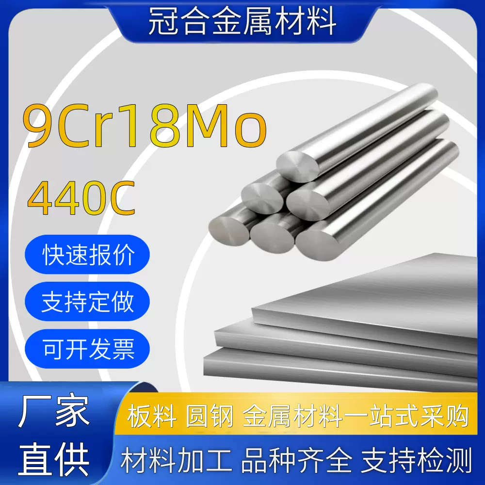 现货直供9Cr18Mo/440C不锈钢耐磨耐腐蚀刀具刃具轴承钢光圆板精料