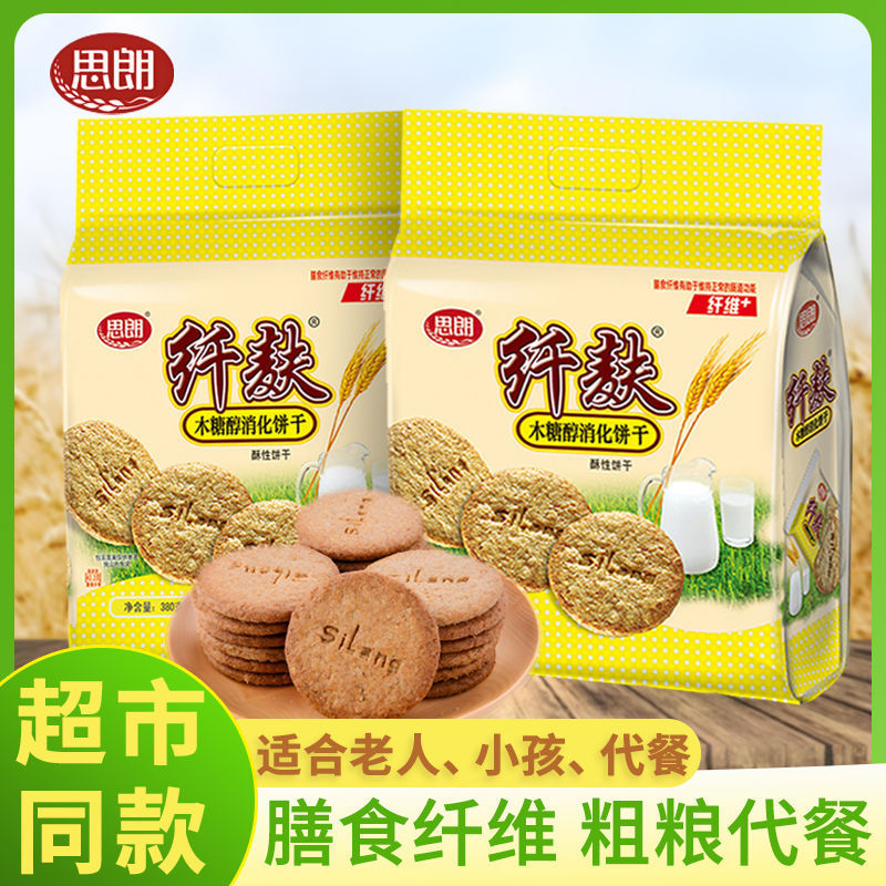 超市同款丨思朗纤麸消化饼干早餐高纤木糖醇健康食品饼干黑芝麻