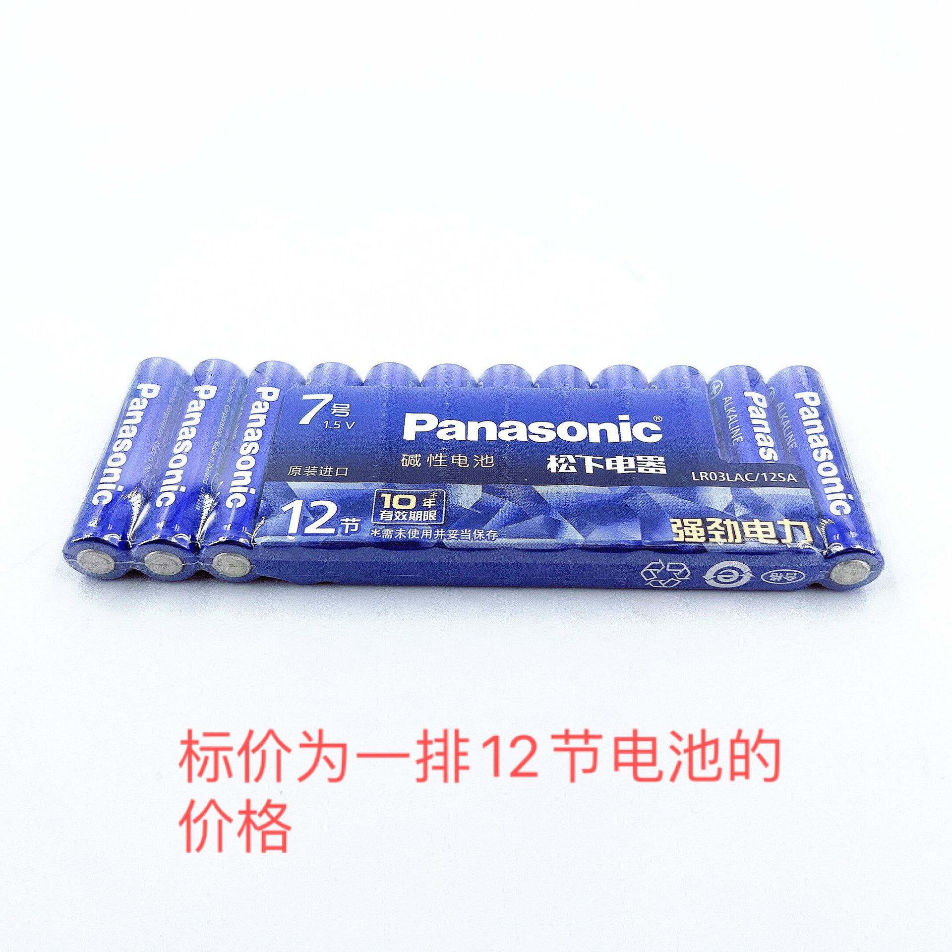 松下5号 7号碱性电池 五号七号AAA 遥控器玩具闹钟鼠标剃须刀电池