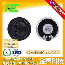 泉州品牌AECJ直供36mm8欧2瓦麦拉喇叭智能语音玩具收音机扬声器