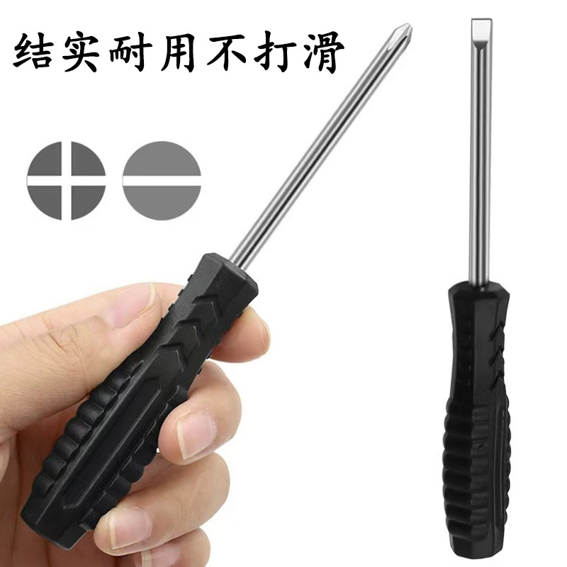 4mm一字带磁螺丝刀黑色箭型玩具电脑家电配送工具螺丝批发十字4.0